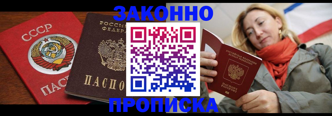 прописка для кредита в Котельниках