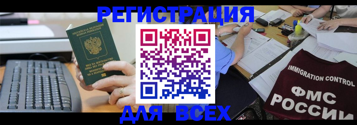временная регистрация законно в Котельниках