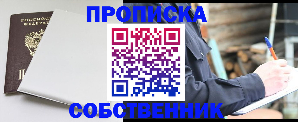 временная регистрация недорого в Котельниках