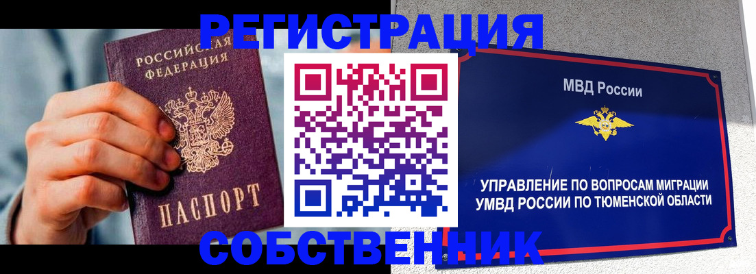 временная регистрация купить в Котельниках