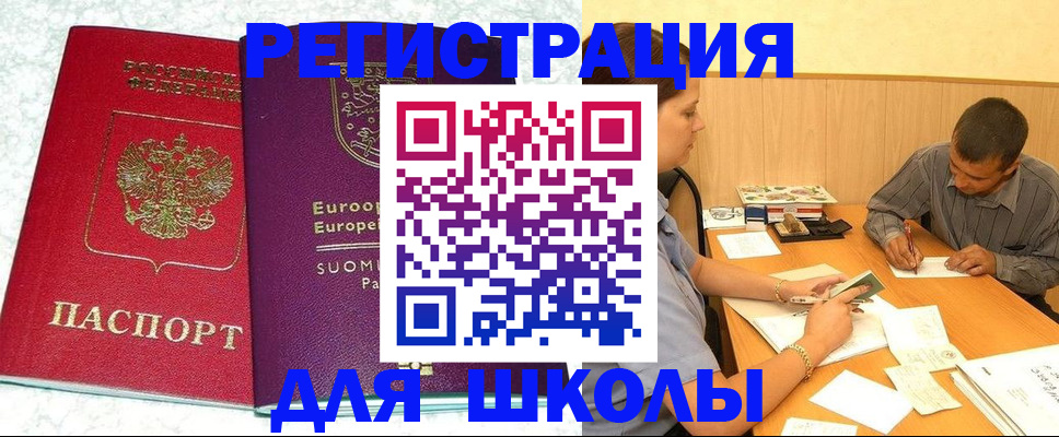 прописка штамп в Котельниках
